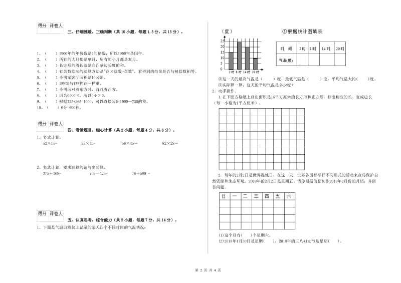 人教版2020年三年级数学下学期全真模拟考试试题 附解析.doc_第2页