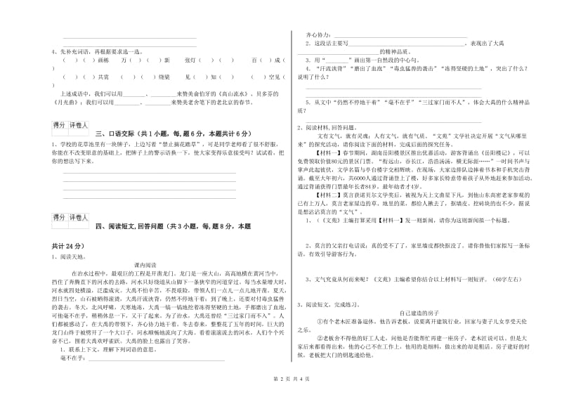 六安市实验小学六年级语文上学期每周一练试题 含答案.doc_第2页