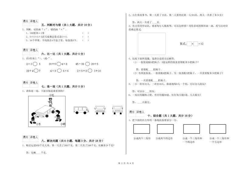 上海教育版二年级数学下学期每周一练试卷D卷 附解析.doc_第2页