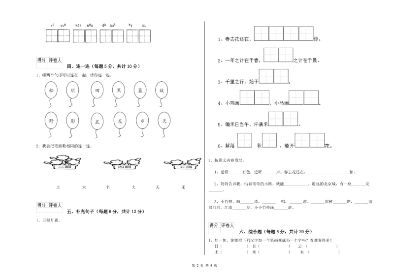 一年级语文上学期自我检测试卷 江西版（附答案）.doc_第2页