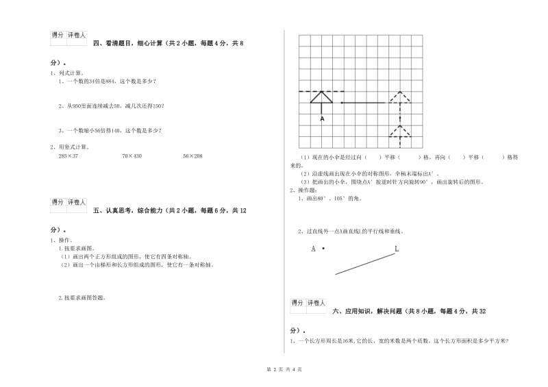 人教版四年级数学下学期综合练习试卷B卷 附答案.doc_第2页