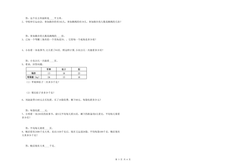 人教版四年级数学下学期综合练习试卷B卷 附答案.doc_第3页