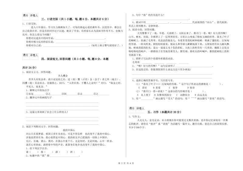 三门峡市实验小学六年级语文【下册】每周一练试题 含答案.doc_第2页