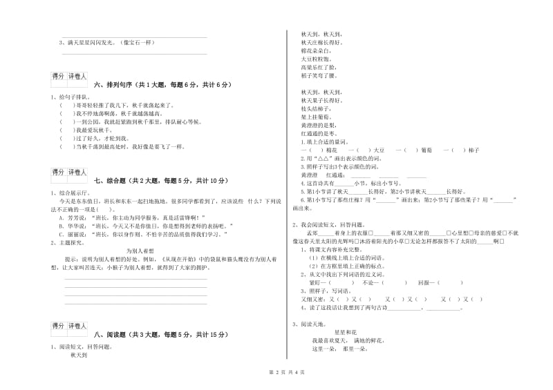 上海教育版二年级语文上学期考前检测试题 含答案.doc_第2页