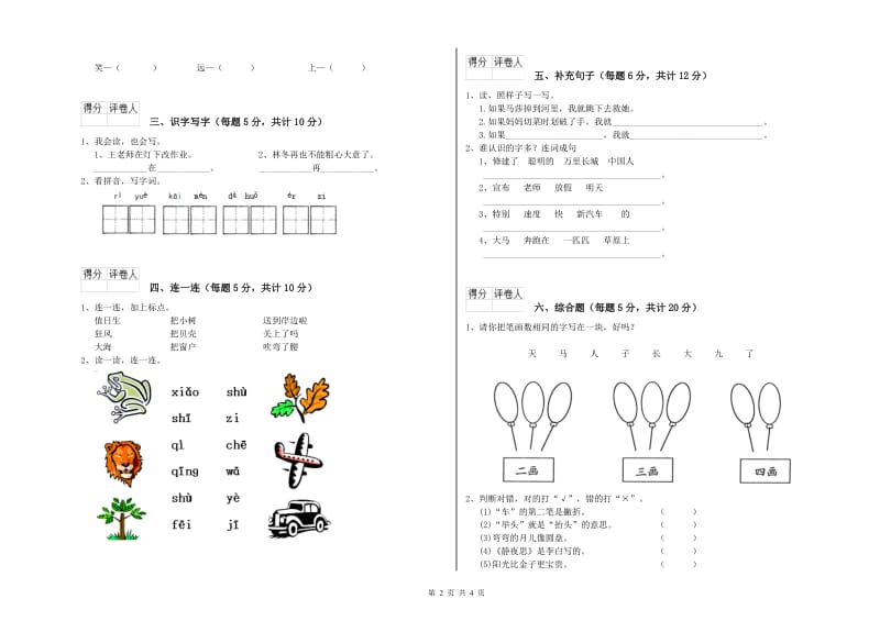 一年级语文【上册】综合练习试卷 浙教版（附解析）.doc_第2页