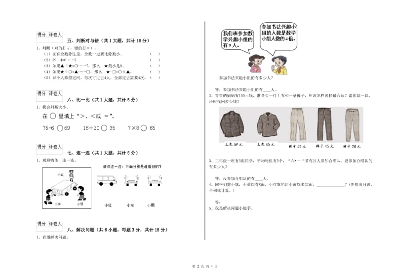 人教版二年级数学下学期能力检测试题D卷 附答案.doc_第2页