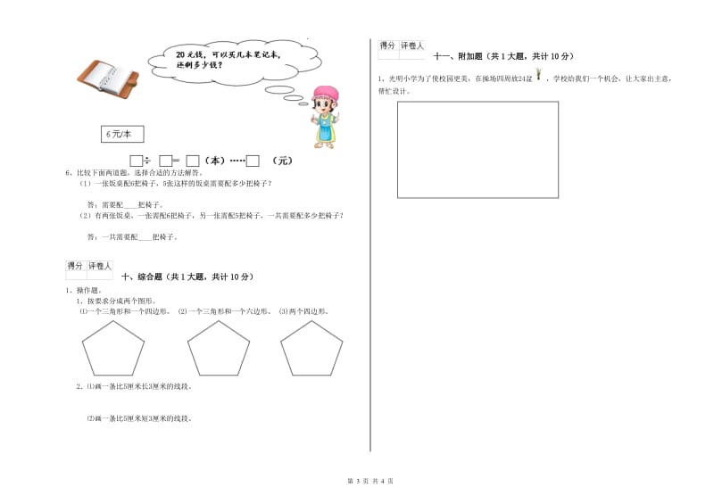 人教版二年级数学下学期能力检测试题D卷 附答案.doc_第3页