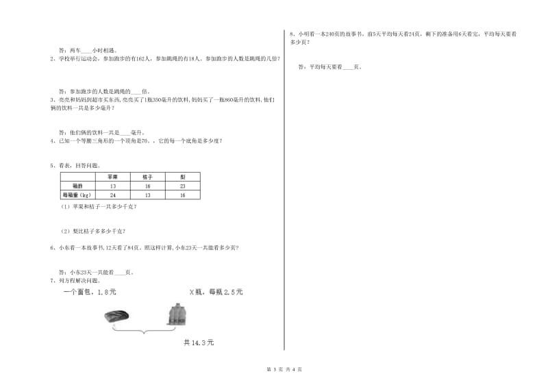 云南省2019年四年级数学【下册】开学检测试题 含答案.doc_第3页