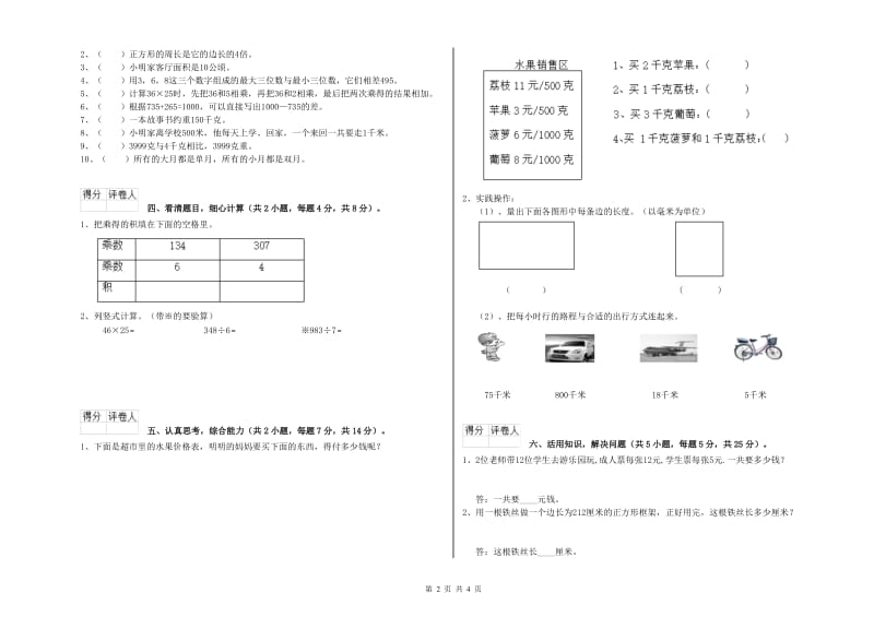 人教版三年级数学下学期综合练习试卷D卷 附答案.doc_第2页