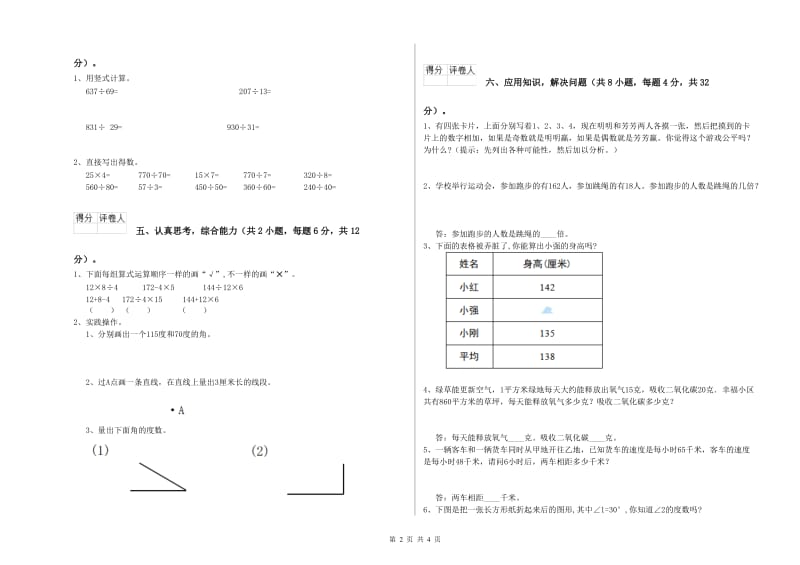 云南省2020年四年级数学上学期综合检测试卷 附解析.doc_第2页