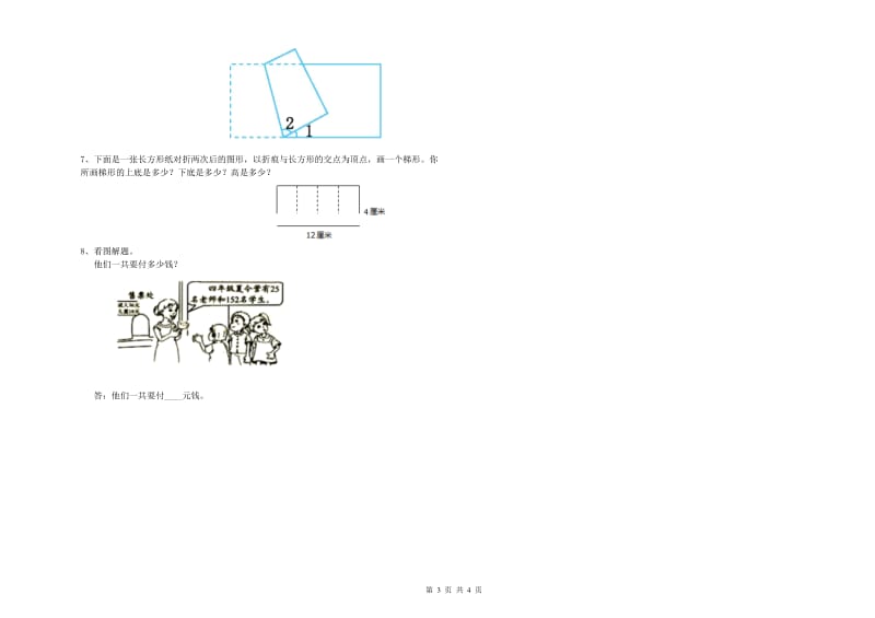 云南省2020年四年级数学上学期综合检测试卷 附解析.doc_第3页