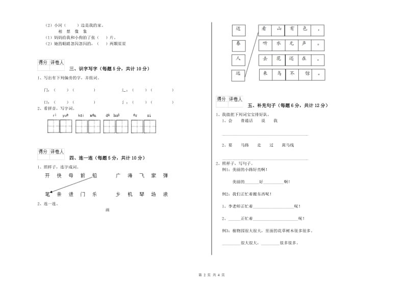 信阳市实验小学一年级语文上学期每周一练试题 附答案.doc_第2页