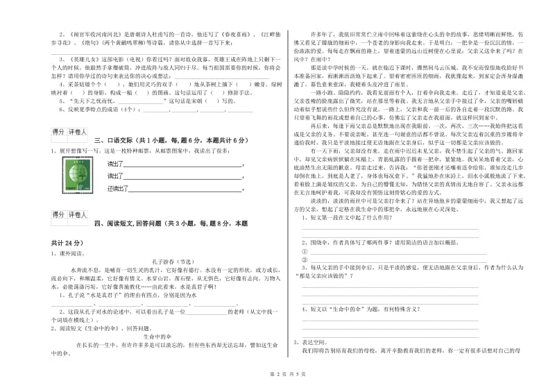 上海教育版六年级语文上学期能力测试试卷A卷 附解析.doc_第2页