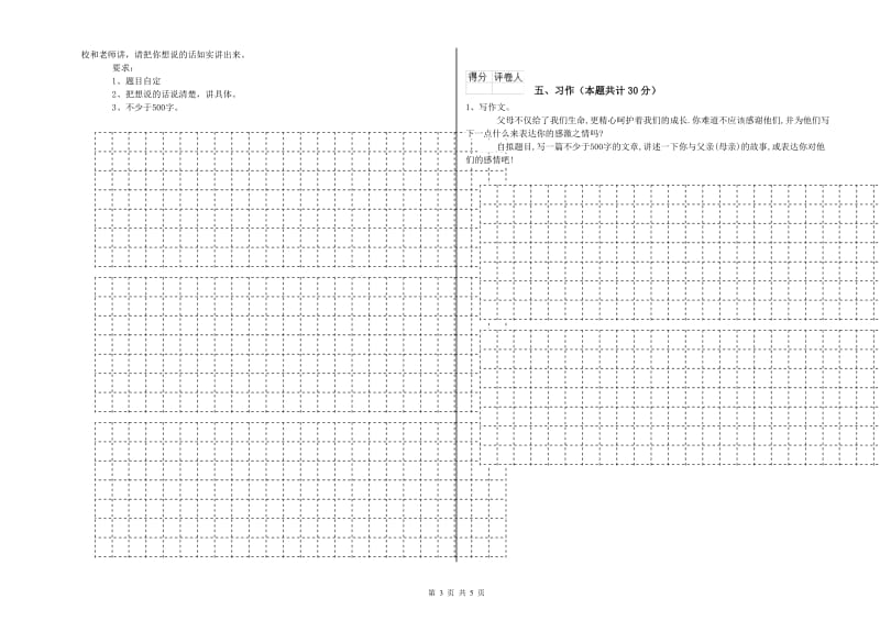 上海教育版六年级语文上学期能力测试试卷A卷 附解析.doc_第3页