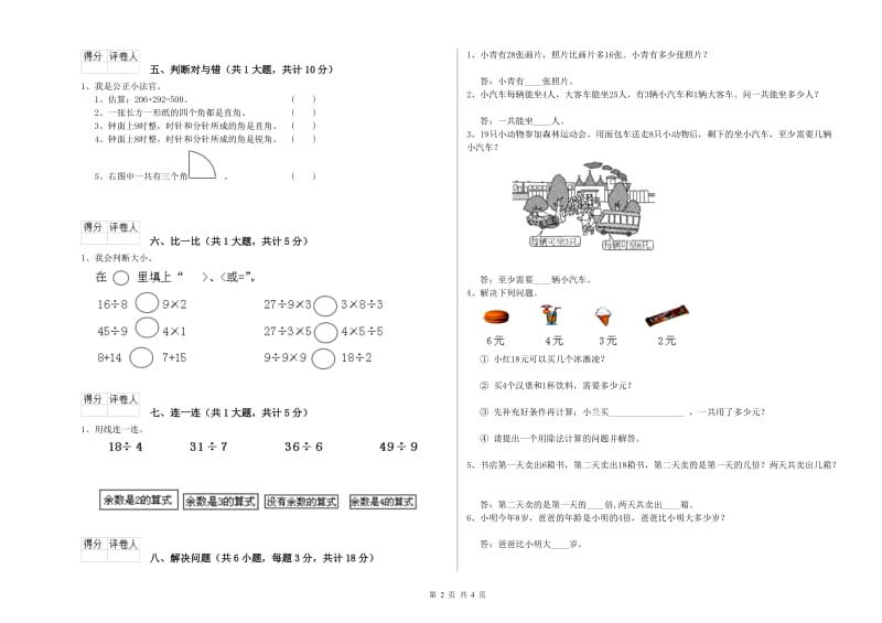 上海教育版二年级数学上学期综合练习试题D卷 附解析.doc_第2页