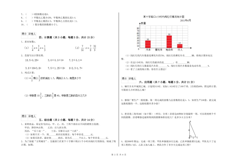 人教版六年级数学上学期开学检测试题A卷 附解析.doc_第2页