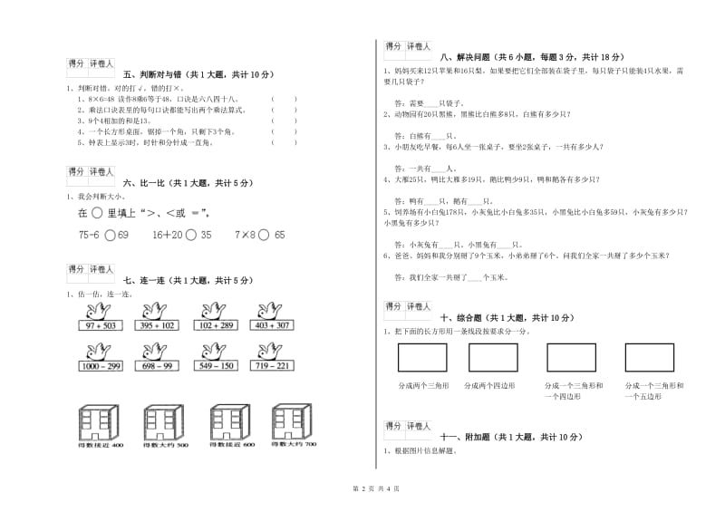 临沂市二年级数学下学期能力检测试题 附答案.doc_第2页