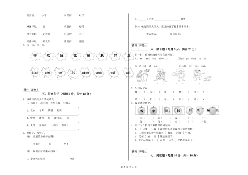 一年级语文上学期综合检测试题 北师大版（含答案）.doc_第2页