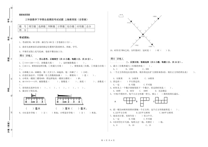 三年级数学下学期全真模拟考试试题 上海教育版（含答案）.doc_第1页