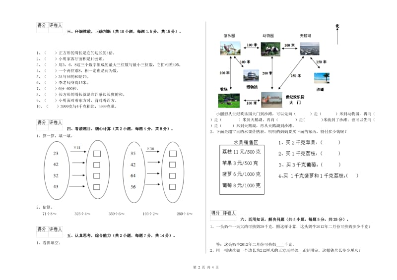 三年级数学下学期全真模拟考试试题 上海教育版（含答案）.doc_第2页