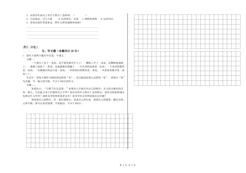 三亚市重点小学小升初语文综合练习试卷 附解析.doc_第3页