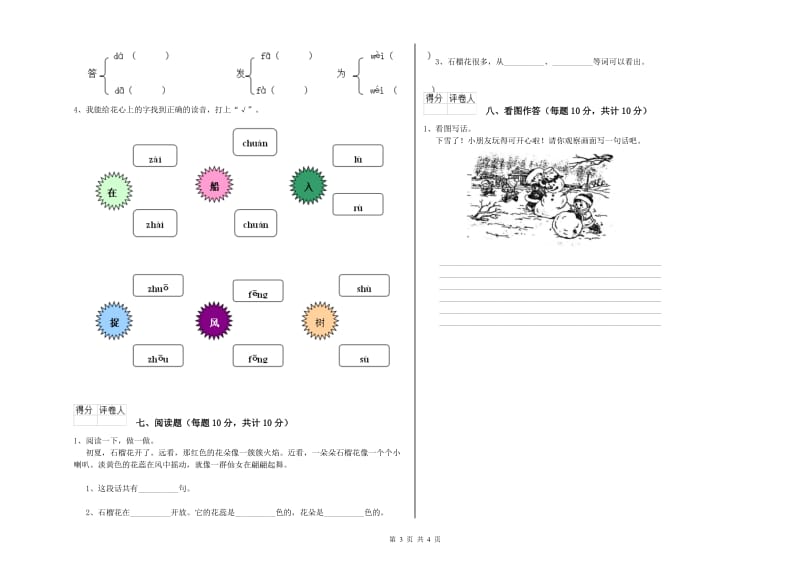 一年级语文【上册】过关检测试卷 浙教版（含答案）.doc_第3页