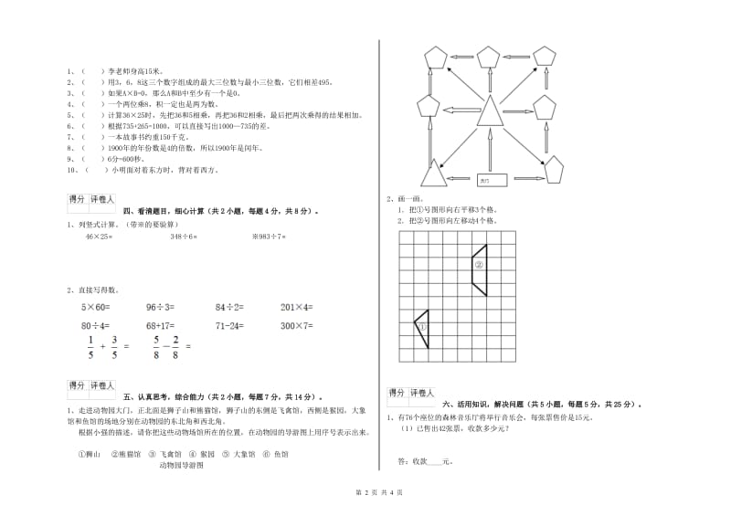 上海教育版三年级数学【上册】综合练习试题C卷 附解析.doc_第2页