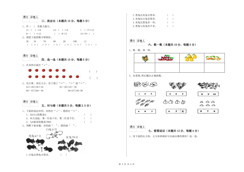 上海市2020年一年级数学上学期开学考试试题 附答案.doc_第2页