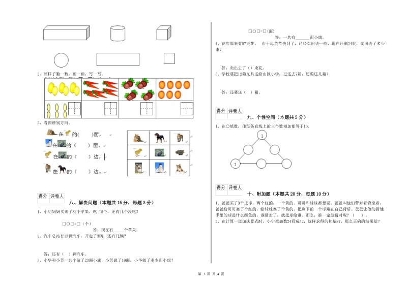 上海市2020年一年级数学上学期开学考试试题 附答案.doc_第3页