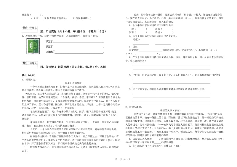 乌海市实验小学六年级语文下学期考前练习试题 含答案.doc_第2页