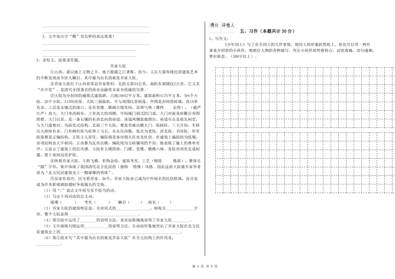 乌海市实验小学六年级语文下学期考前练习试题 含答案.doc_第3页