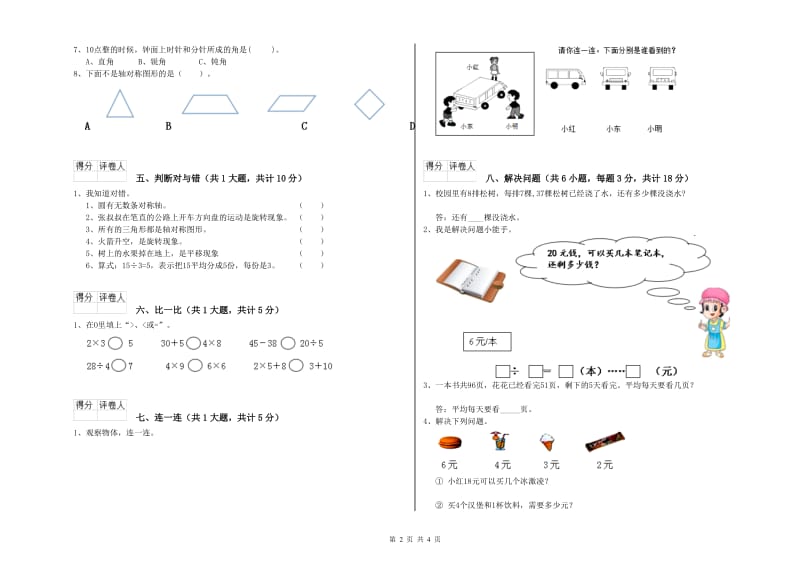 人教版二年级数学下学期综合检测试题B卷 含答案.doc_第2页