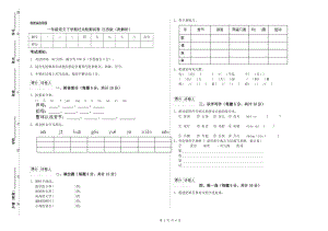 一年級語文下學(xué)期過關(guān)檢測試卷 江蘇版（附解析）.doc