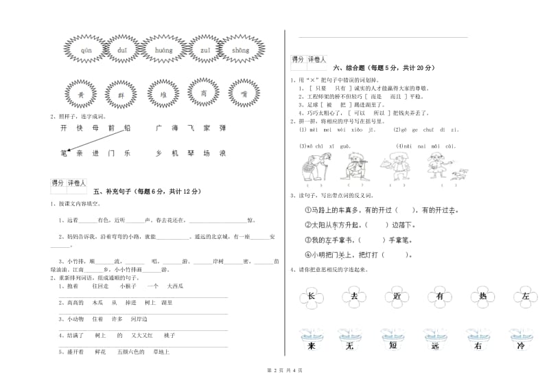 一年级语文下学期过关检测试卷 江苏版（附解析）.doc_第2页