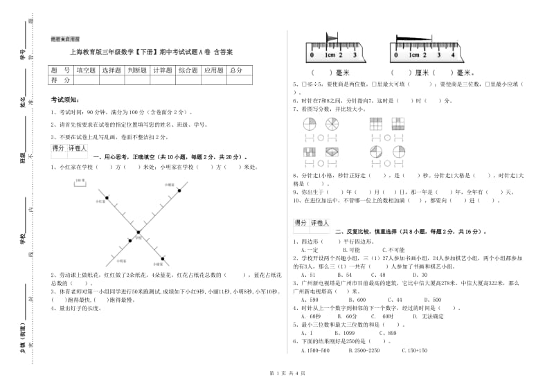 上海教育版三年级数学【下册】期中考试试题A卷 含答案.doc_第1页