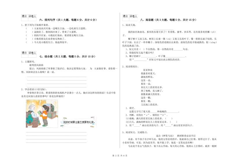 云南省2020年二年级语文【下册】月考试卷 含答案.doc_第2页