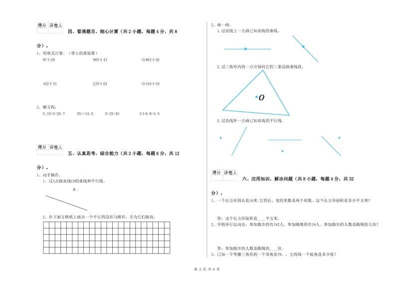 上海教育版四年级数学上学期期中考试试题D卷 含答案.doc_第2页