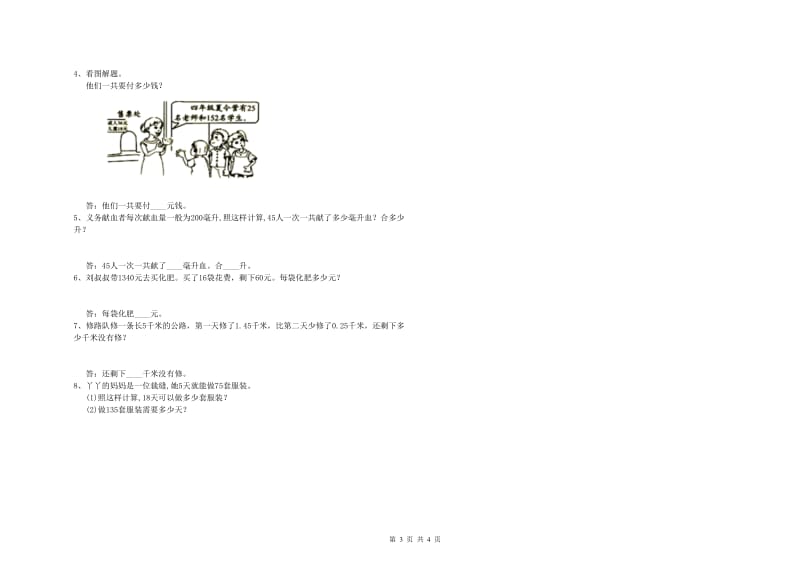 上海教育版四年级数学上学期期中考试试题D卷 含答案.doc_第3页