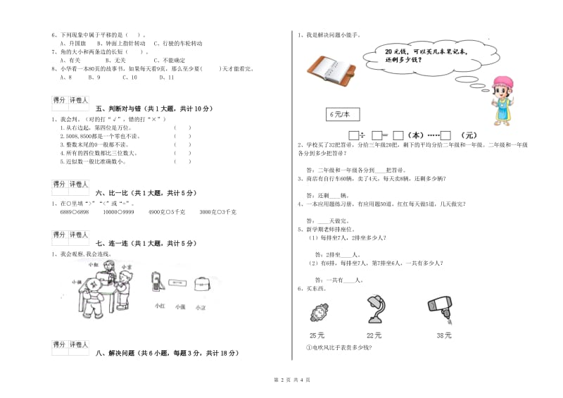 二年级数学【下册】全真模拟考试试卷C卷 附答案.doc_第2页