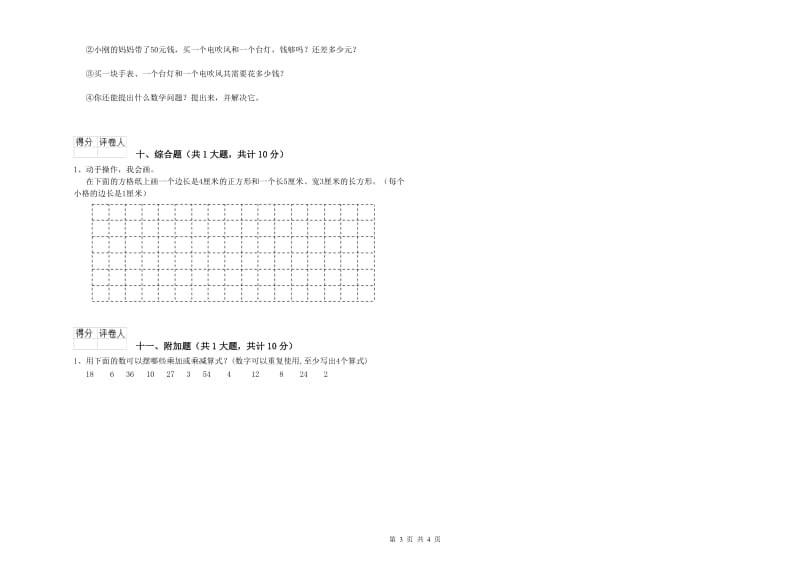 二年级数学【下册】全真模拟考试试卷C卷 附答案.doc_第3页