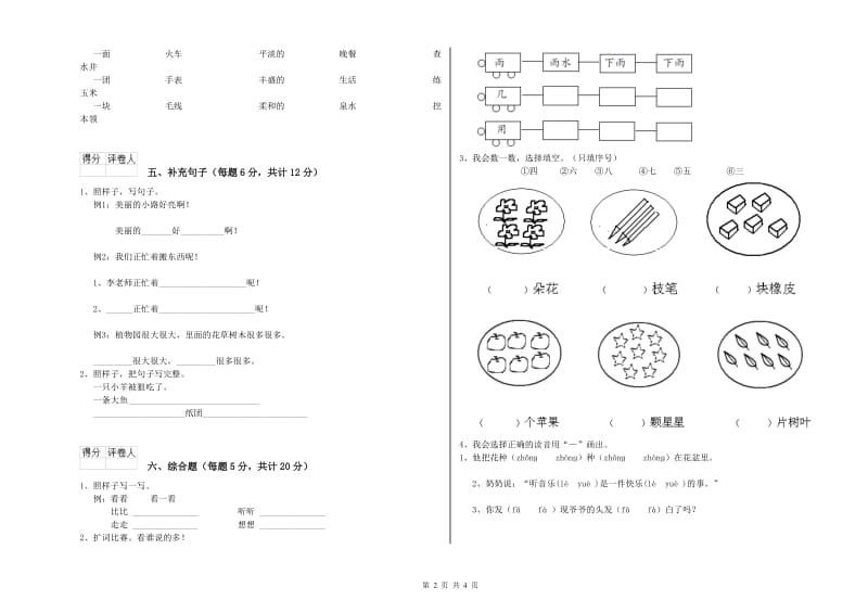 丽水市实验小学一年级语文上学期自我检测试卷 附答案.doc_第2页