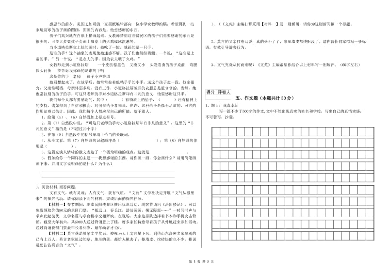 丽水市重点小学小升初语文过关检测试题 附答案.doc_第3页