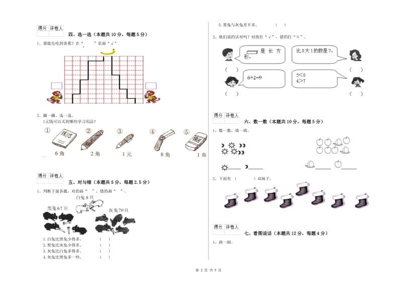 临汾市2019年一年级数学上学期综合检测试题 附答案.doc_第2页