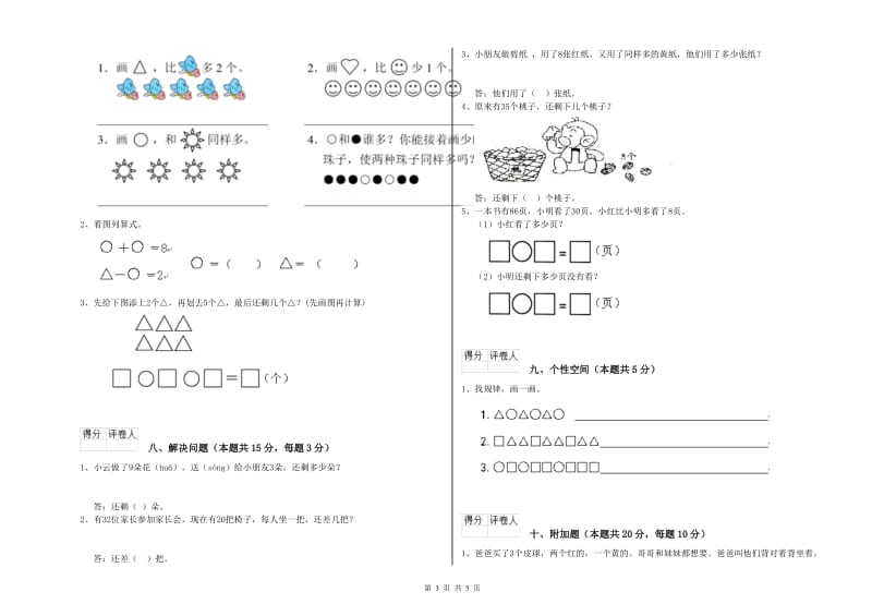 临汾市2019年一年级数学上学期综合检测试题 附答案.doc_第3页