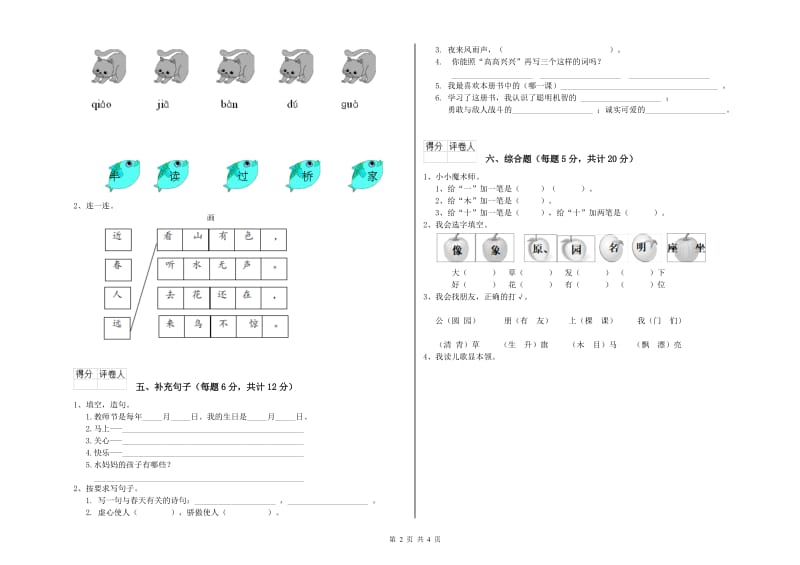 一年级语文【下册】每周一练试题 外研版（附答案）.doc_第2页