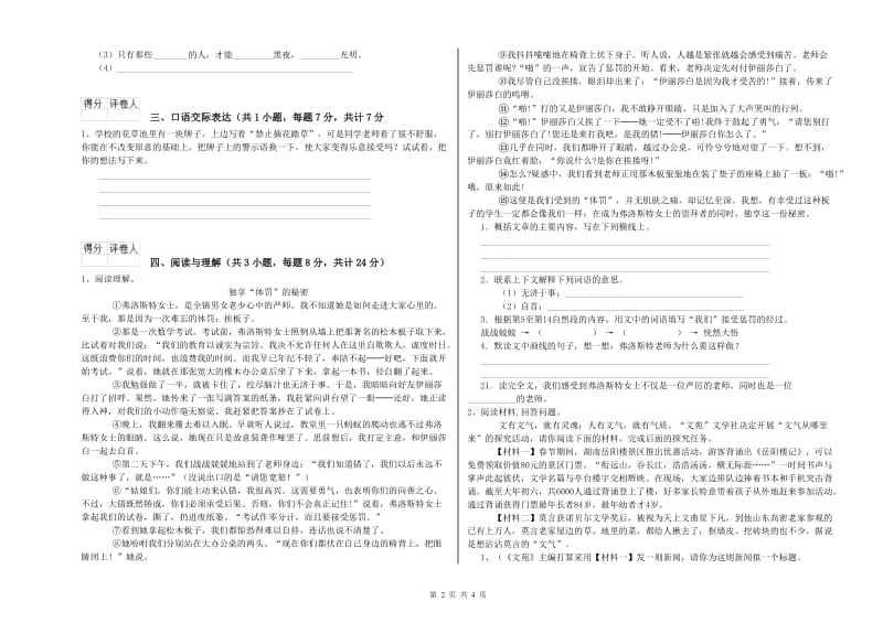 云南省小升初语文能力检测试题B卷 附答案.doc_第2页