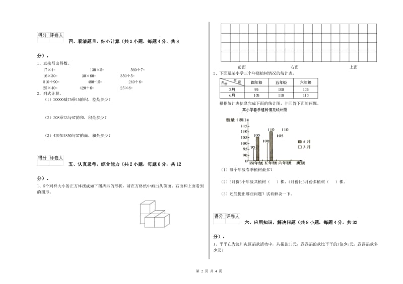 人教版四年级数学上学期能力检测试题A卷 附答案.doc_第2页