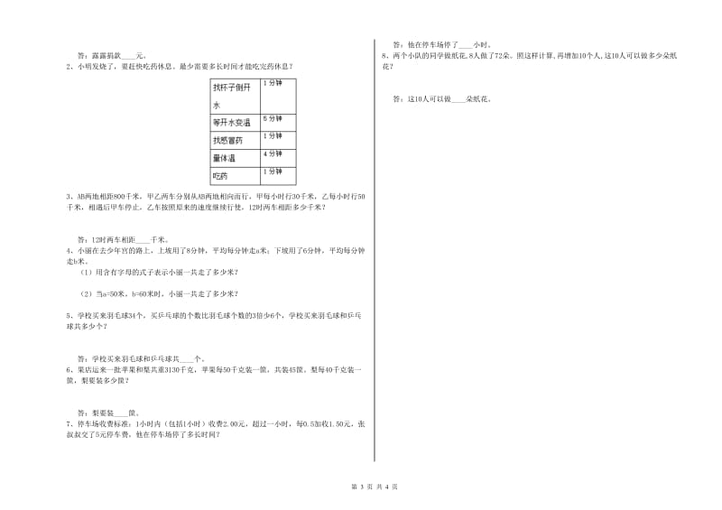 人教版四年级数学上学期能力检测试题A卷 附答案.doc_第3页