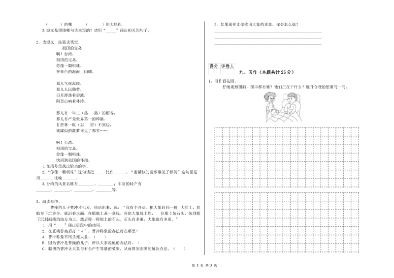 上海教育版二年级语文下学期综合练习试题 含答案.doc_第3页