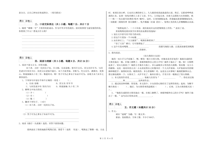 丹东市重点小学小升初语文考前检测试题 含答案.doc_第2页